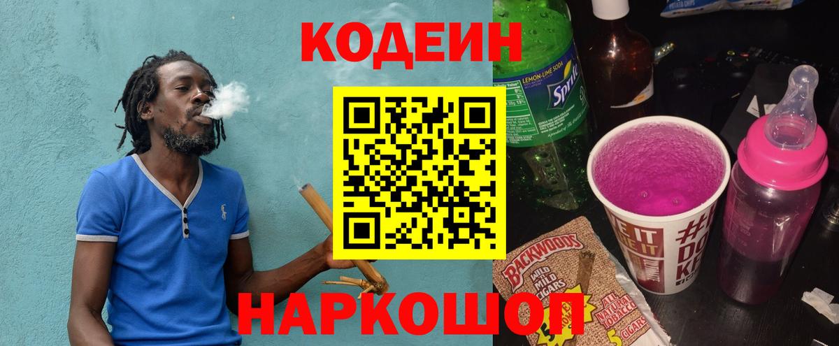 Тверь  Кодеиновый сироп Lean Purple Drank  Кодеиновый сироп Lean напиток Lean (лин)  Вход с VPN 