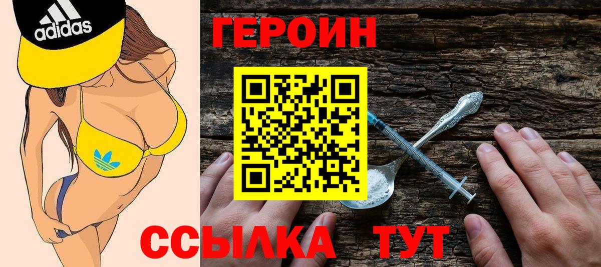 Тверь  ГЕРОИН  Вход с VPN  Героин гречка 